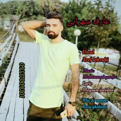 عارف سهرابی شور و شر